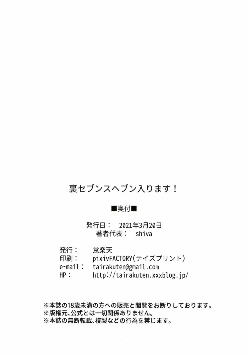 裏セブンスヘブン入ります! 24ページ