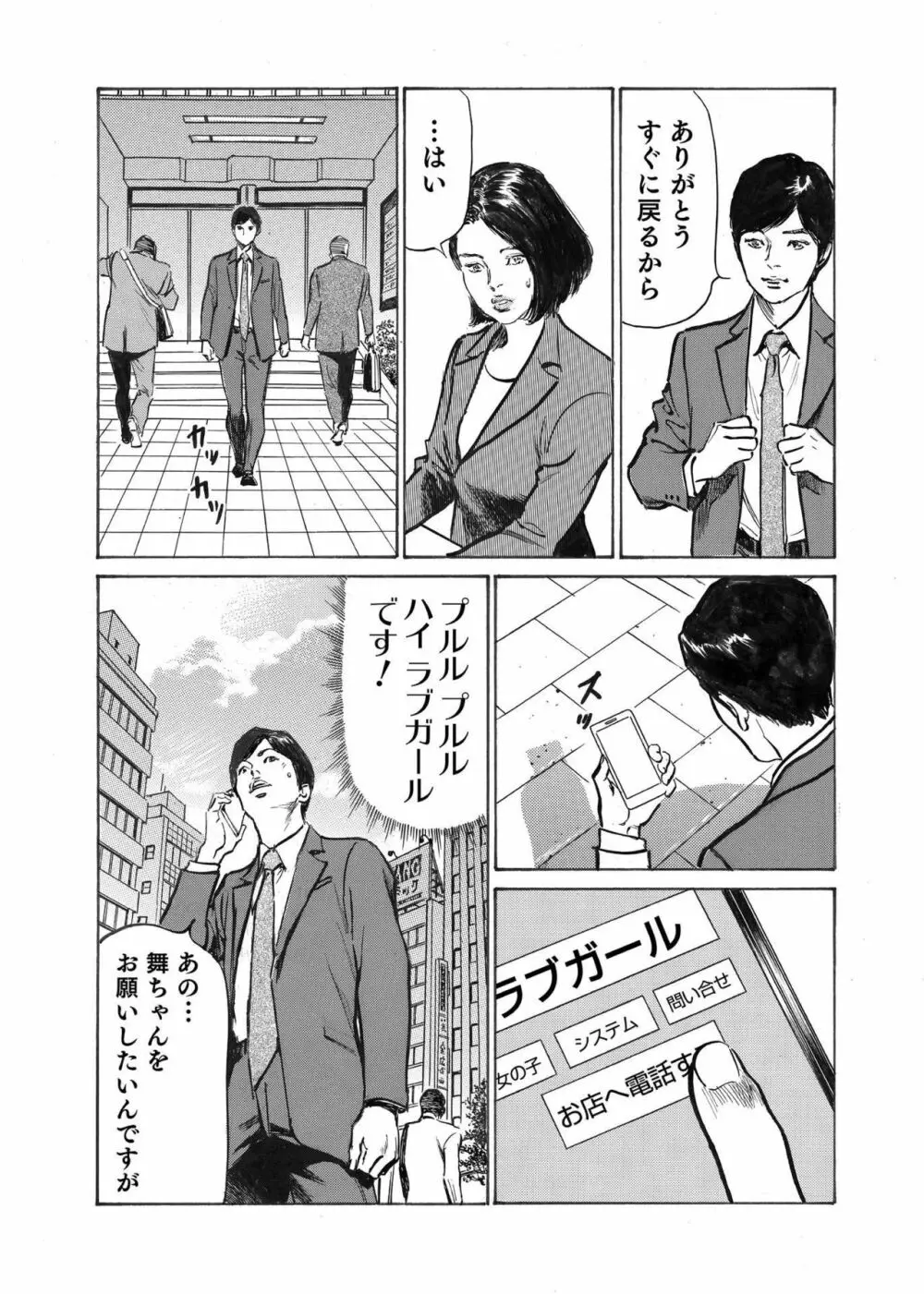 オレは妻のことをよく知らない 1-7 105ページ