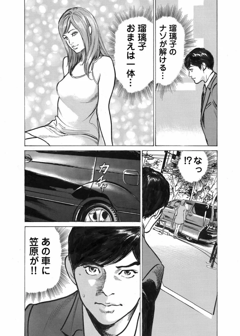 オレは妻のことをよく知らない 1-7 119ページ