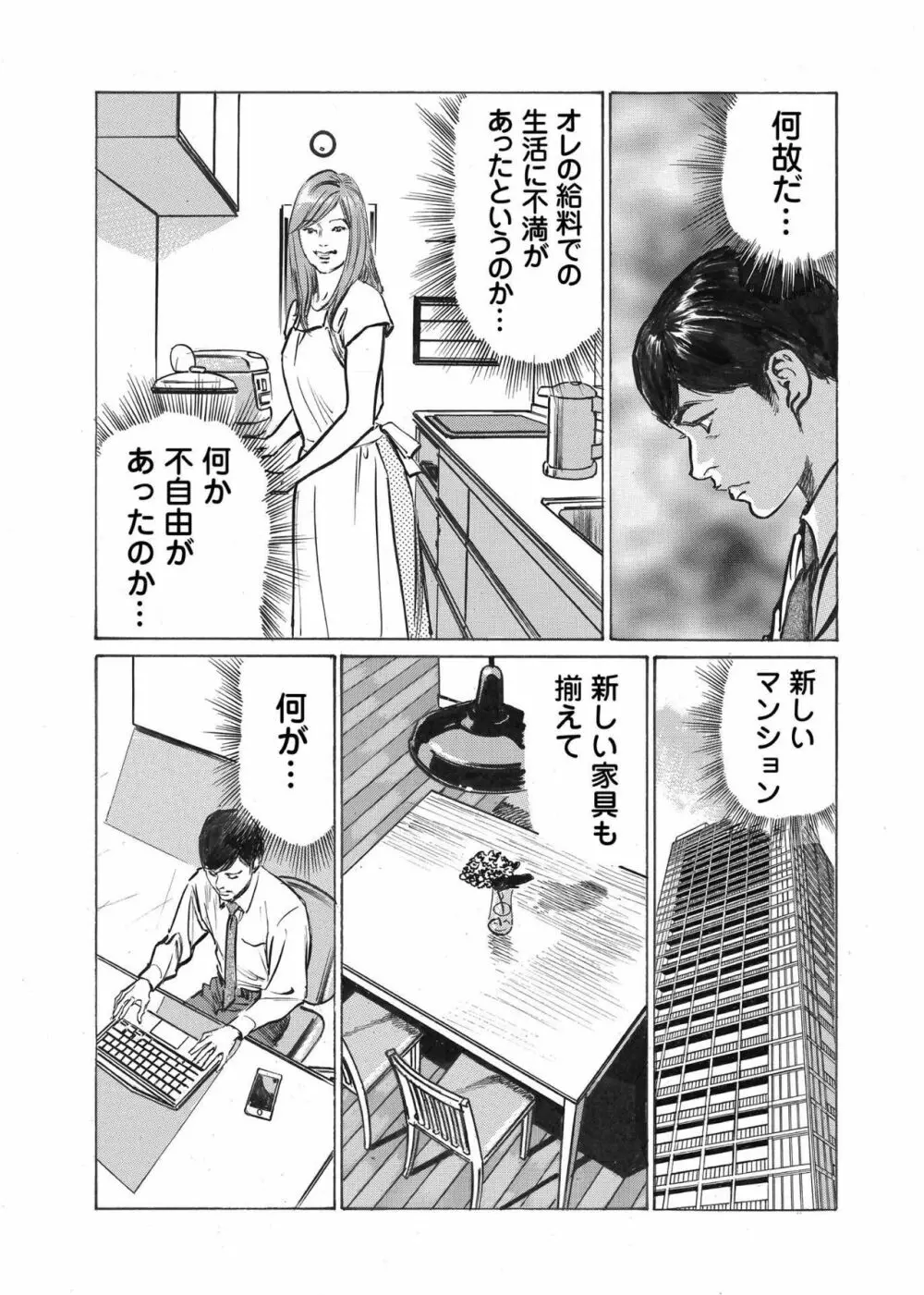 オレは妻のことをよく知らない 1-7 123ページ