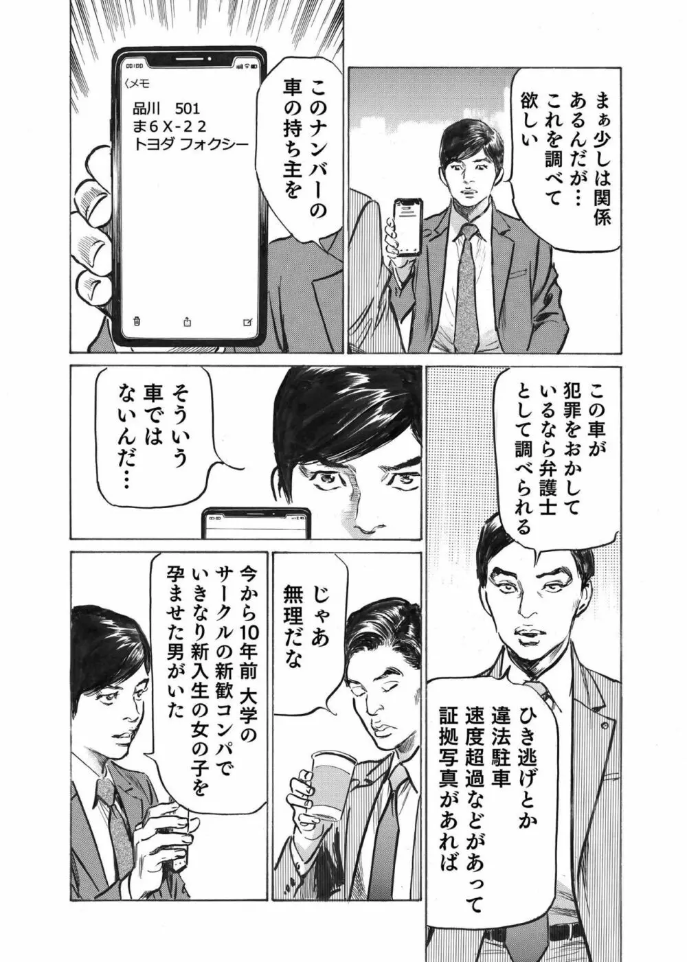 オレは妻のことをよく知らない 1-7 126ページ