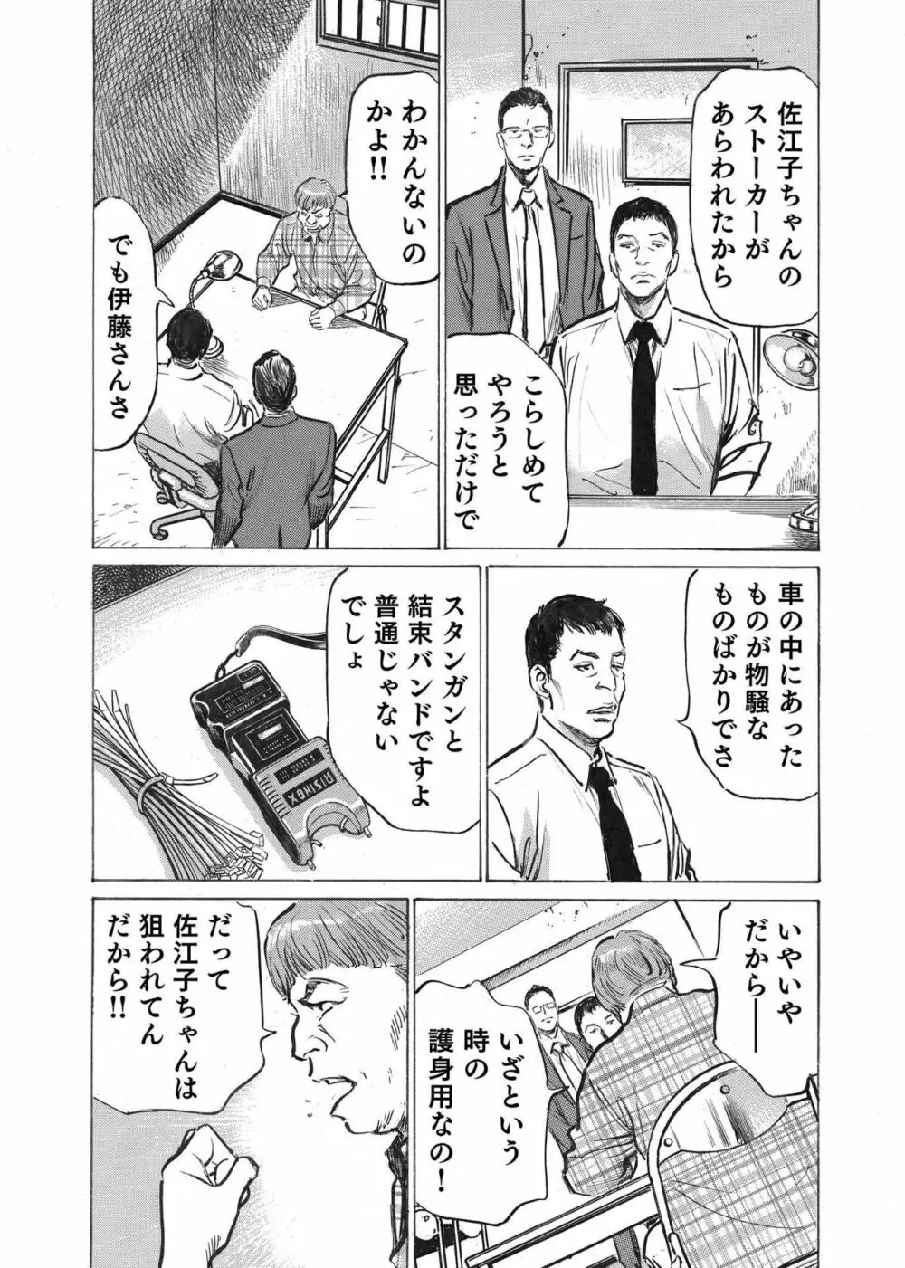 オレは妻のことをよく知らない 1-7 130ページ