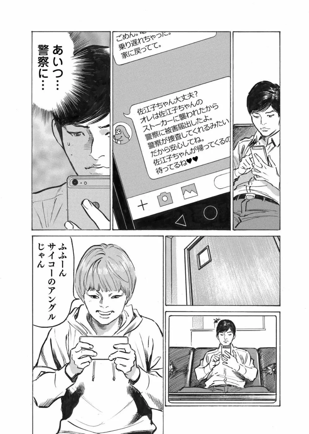 オレは妻のことをよく知らない 1-7 134ページ