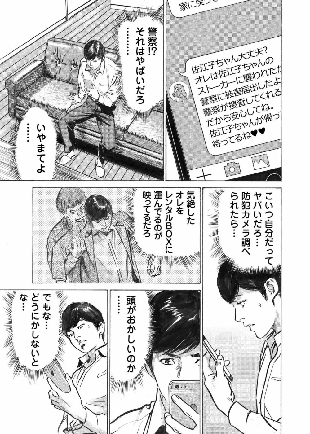 オレは妻のことをよく知らない 1-7 138ページ