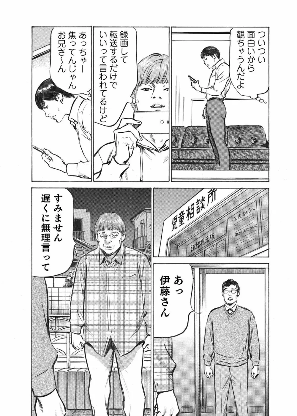 オレは妻のことをよく知らない 1-7 140ページ