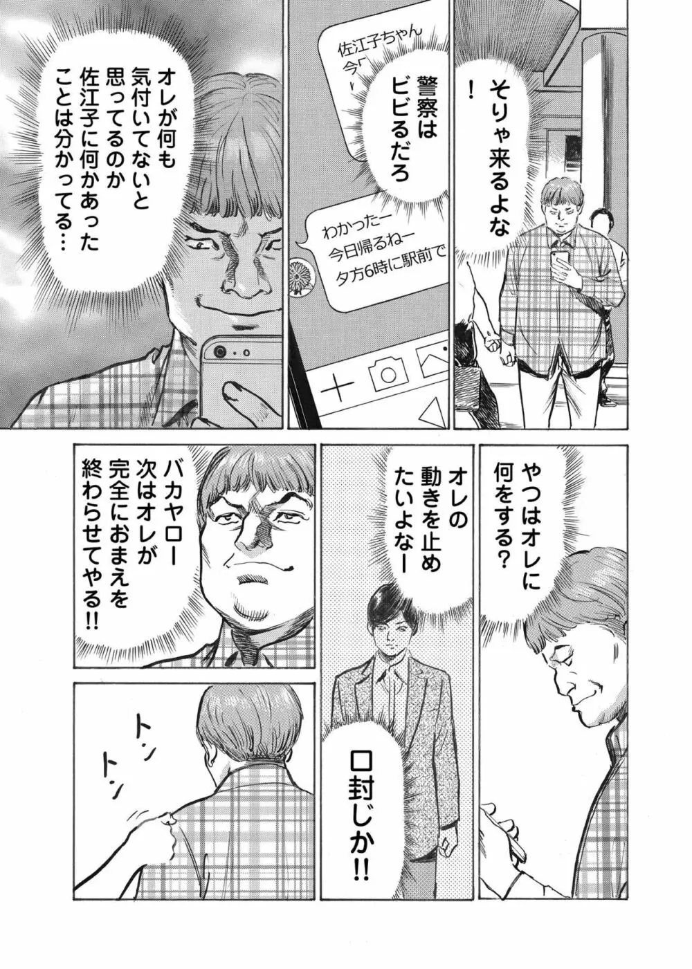 オレは妻のことをよく知らない 1-7 160ページ