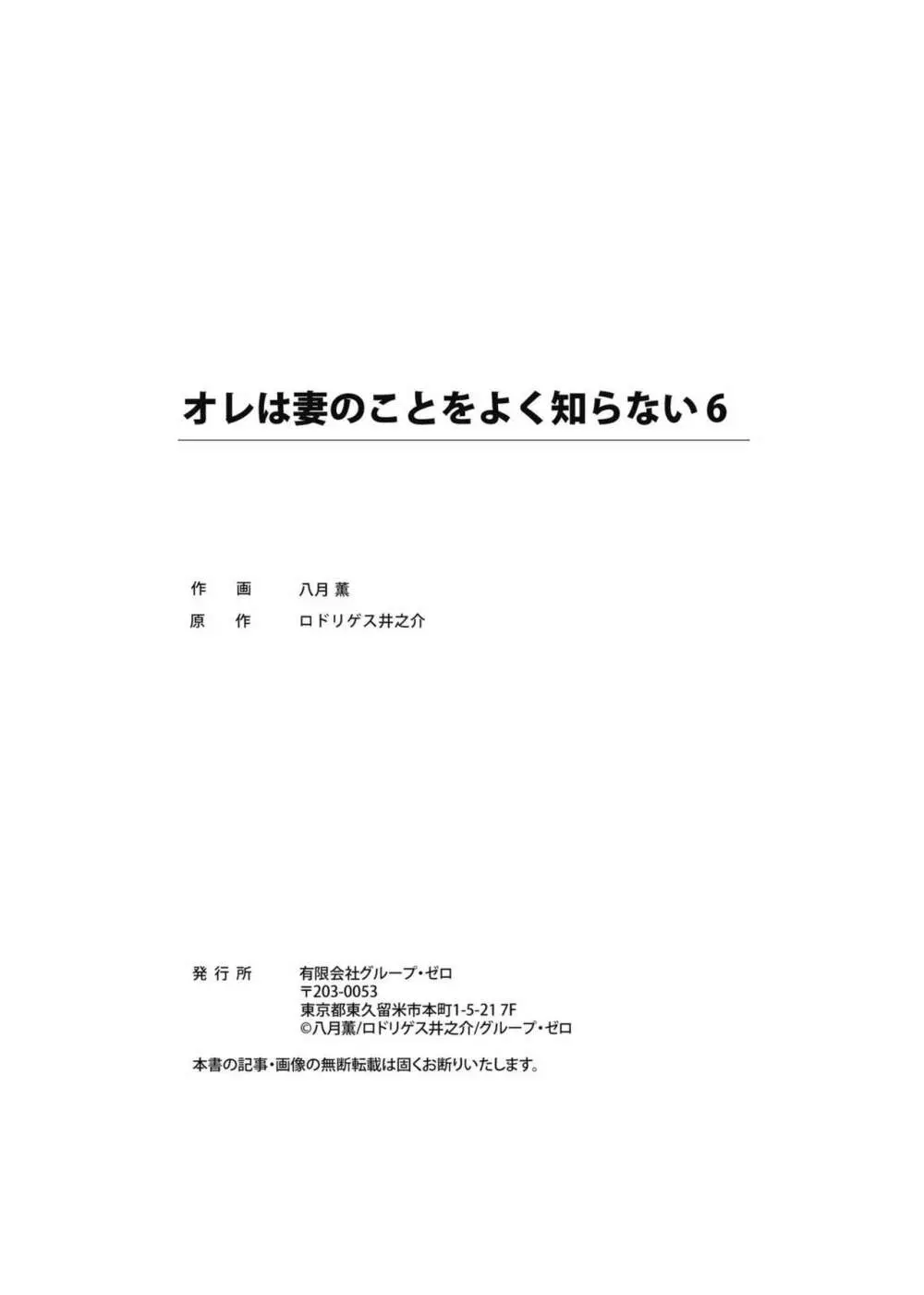 オレは妻のことをよく知らない 1-7 162ページ