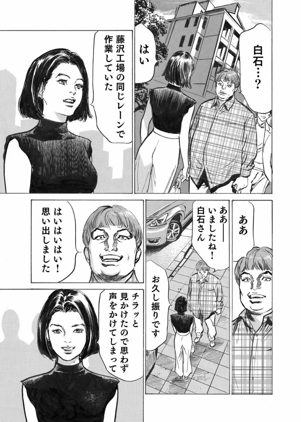 オレは妻のことをよく知らない 1-7 165ページ