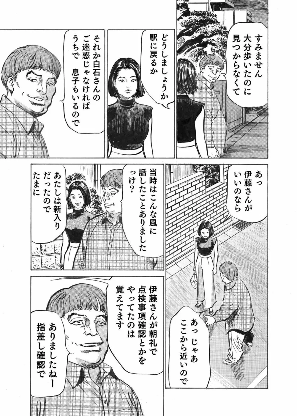 オレは妻のことをよく知らない 1-7 167ページ