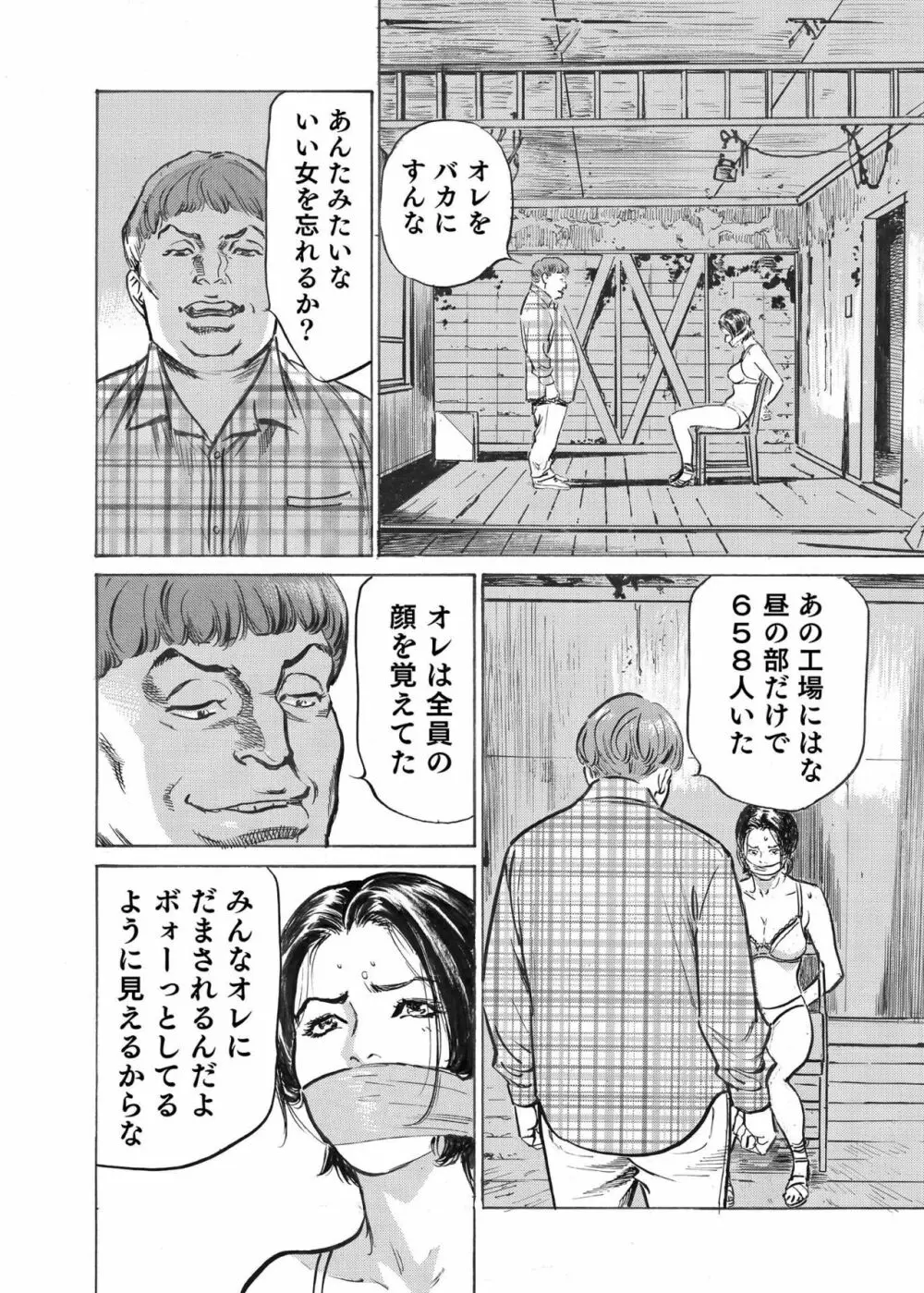 オレは妻のことをよく知らない 1-7 180ページ