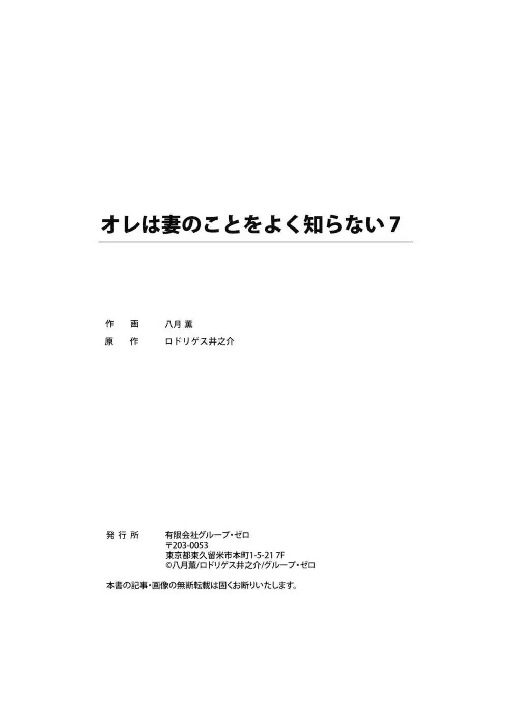 オレは妻のことをよく知らない 1-7 189ページ