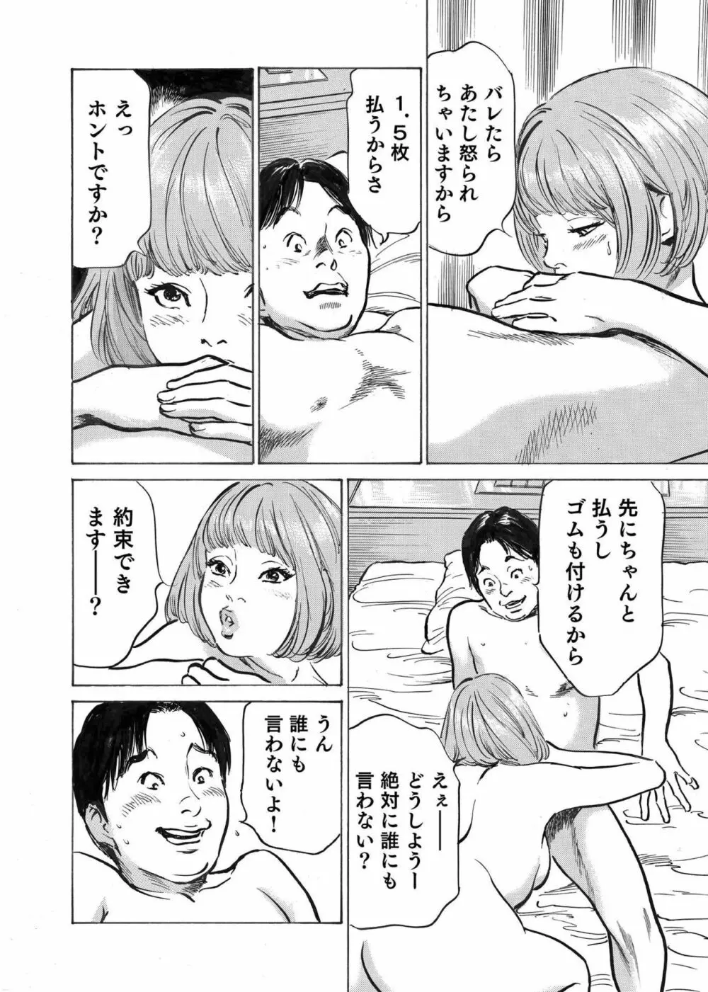 オレは妻のことをよく知らない 1-7 85ページ