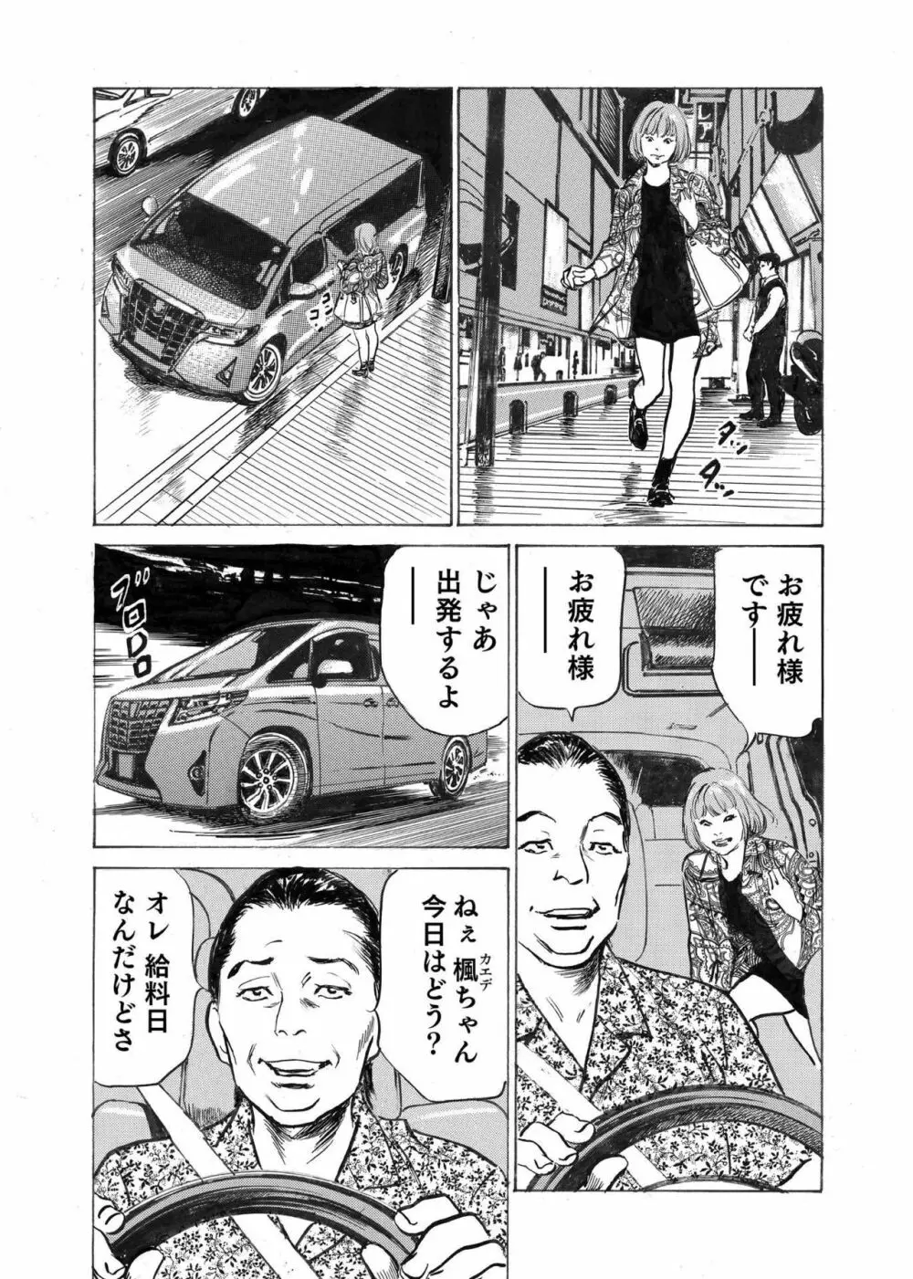 オレは妻のことをよく知らない 1-7 86ページ