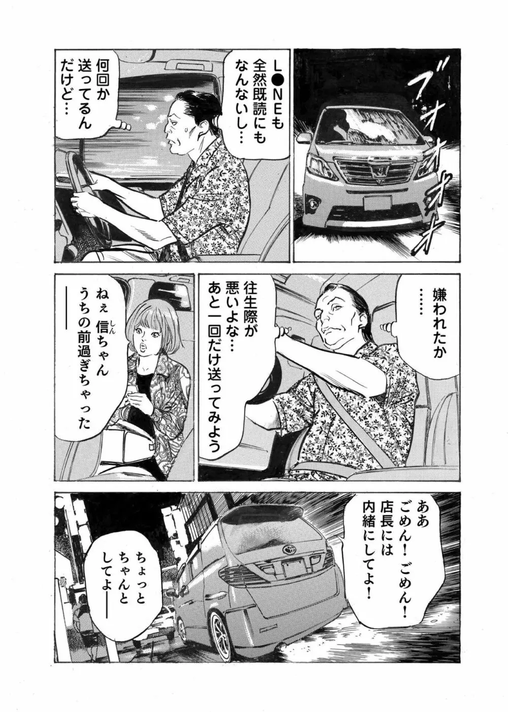 オレは妻のことをよく知らない 1-7 89ページ