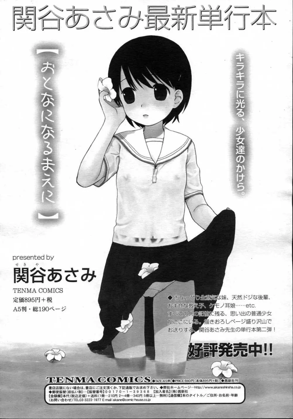 Comic RIN Vol. 23 2006年 11月 106ページ