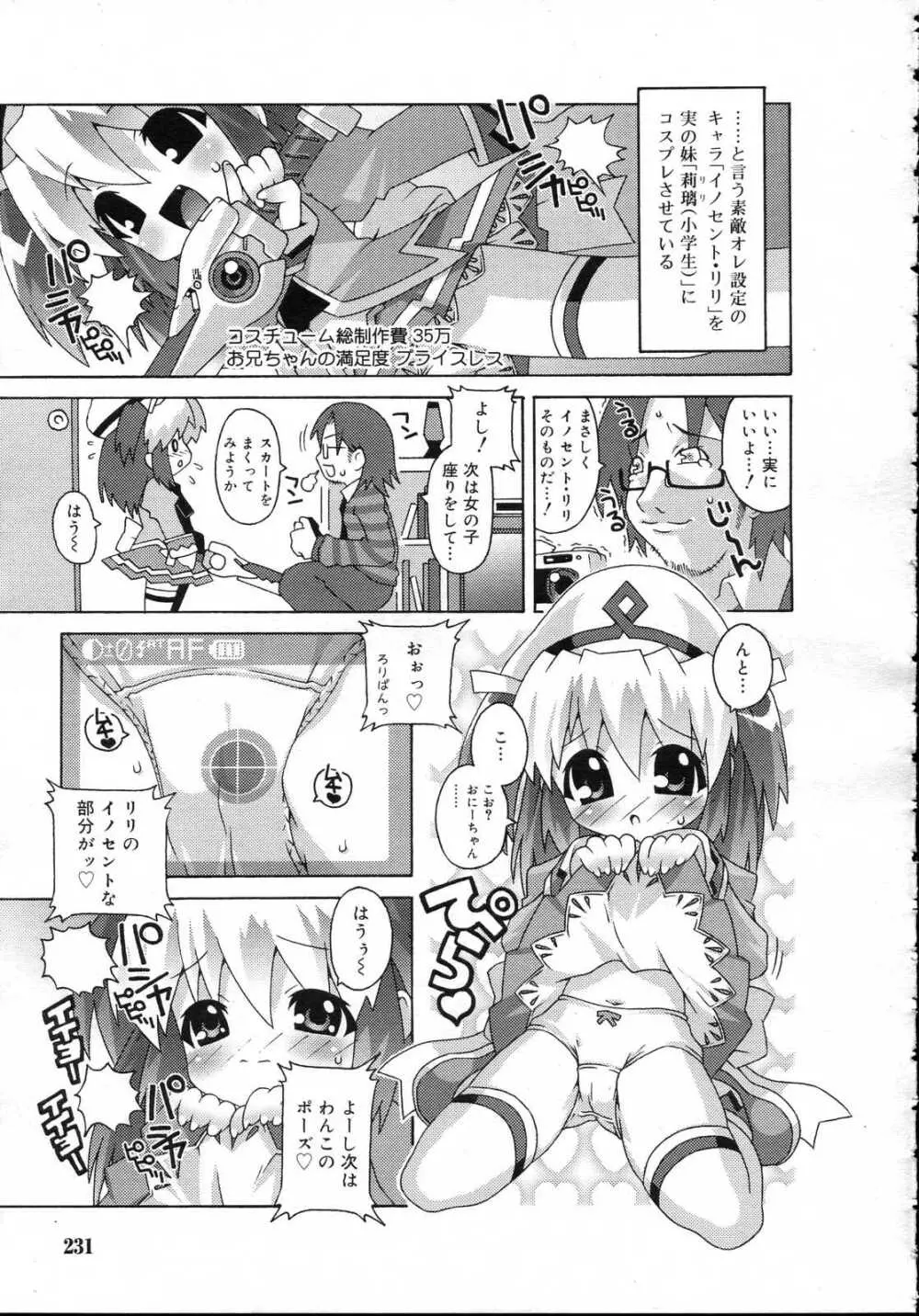 Comic RIN Vol. 23 2006年 11月 231ページ