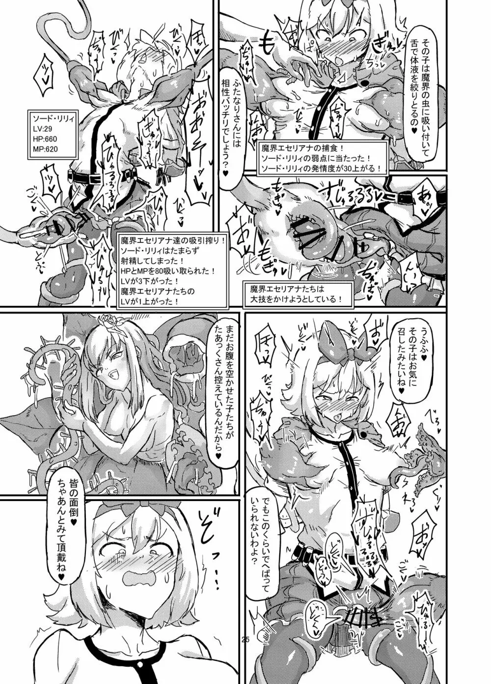 ふたなり魔法少女ソード・リリィin淫魔ダンジョン1 26ページ