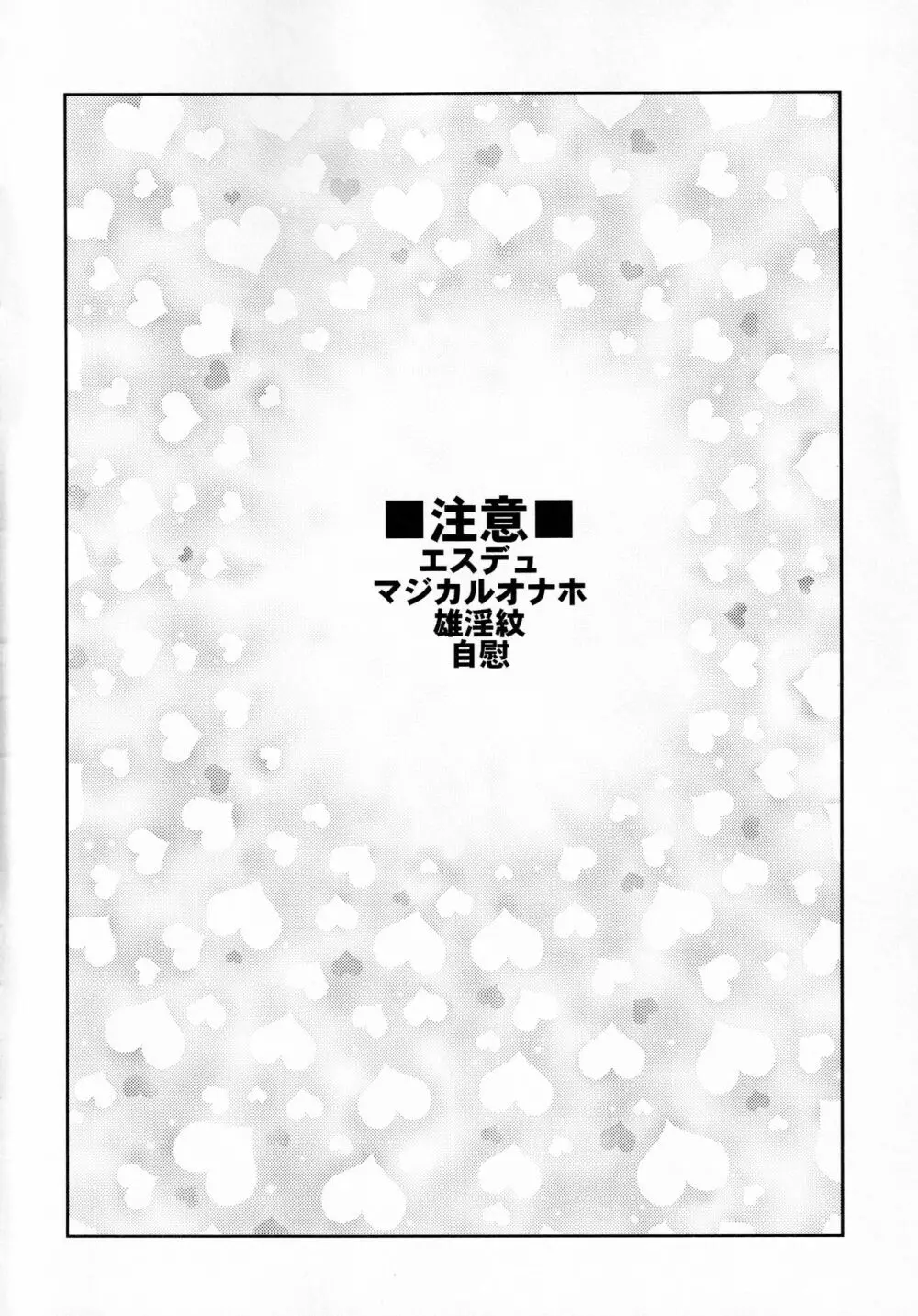 まじかるおなほで両想い!?雄淫紋で♂堕ちラブラブわからセックス 3ページ