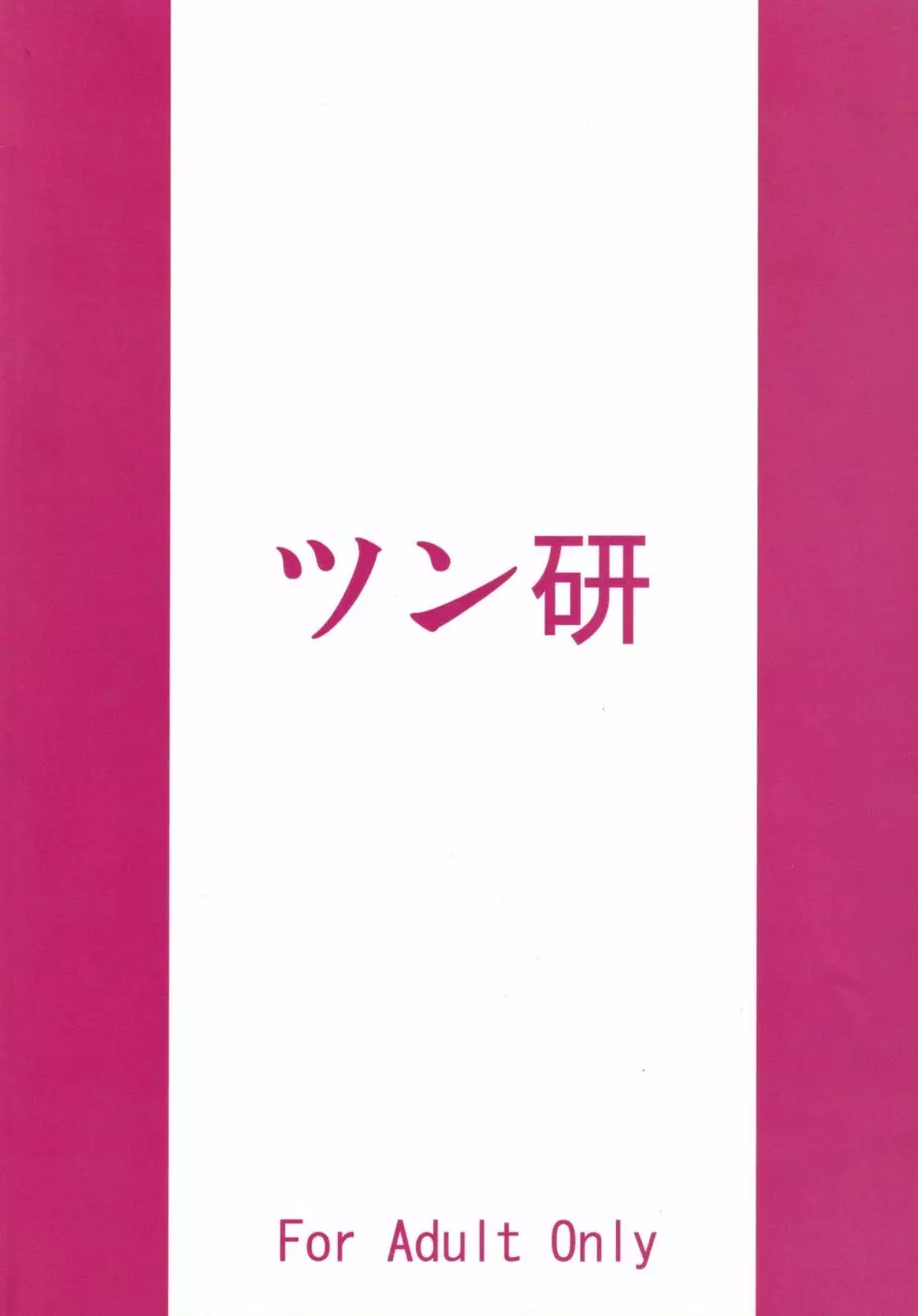 デレテモよくってよ? 34ページ