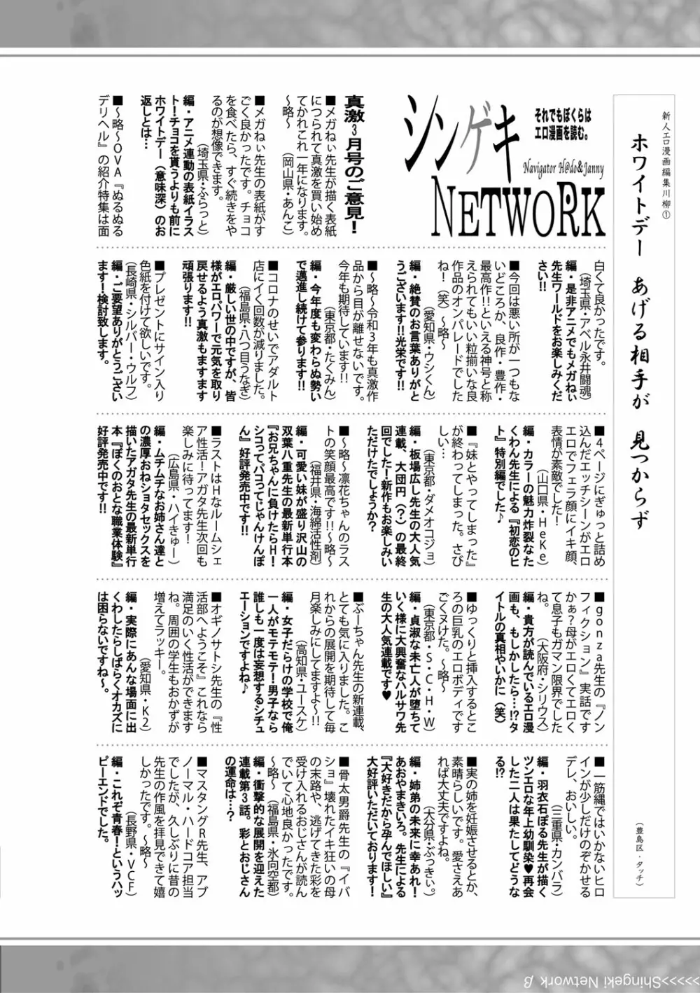 COMIC 真激 2021年5月号 355ページ