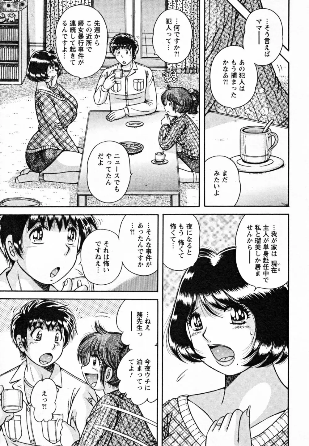 ひみつの奥様 57ページ