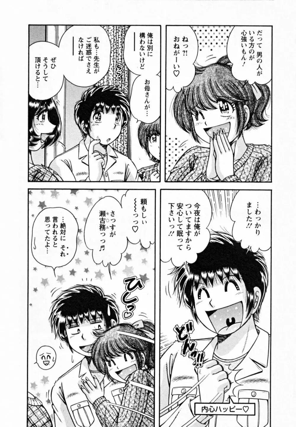 ひみつの奥様 58ページ