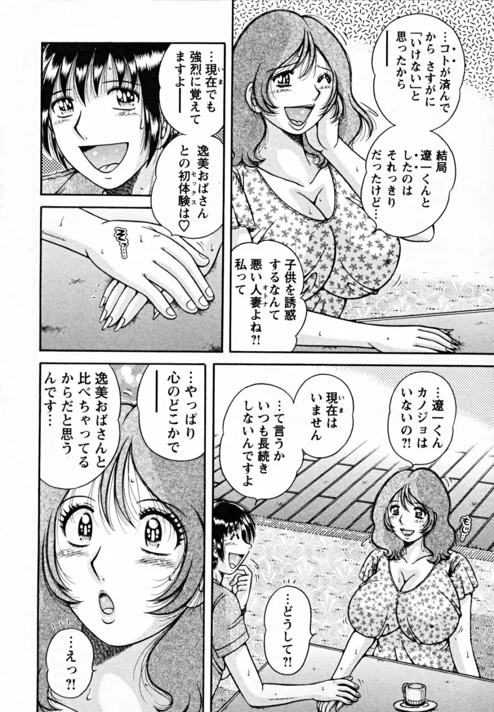 ひみつの奥様 98ページ