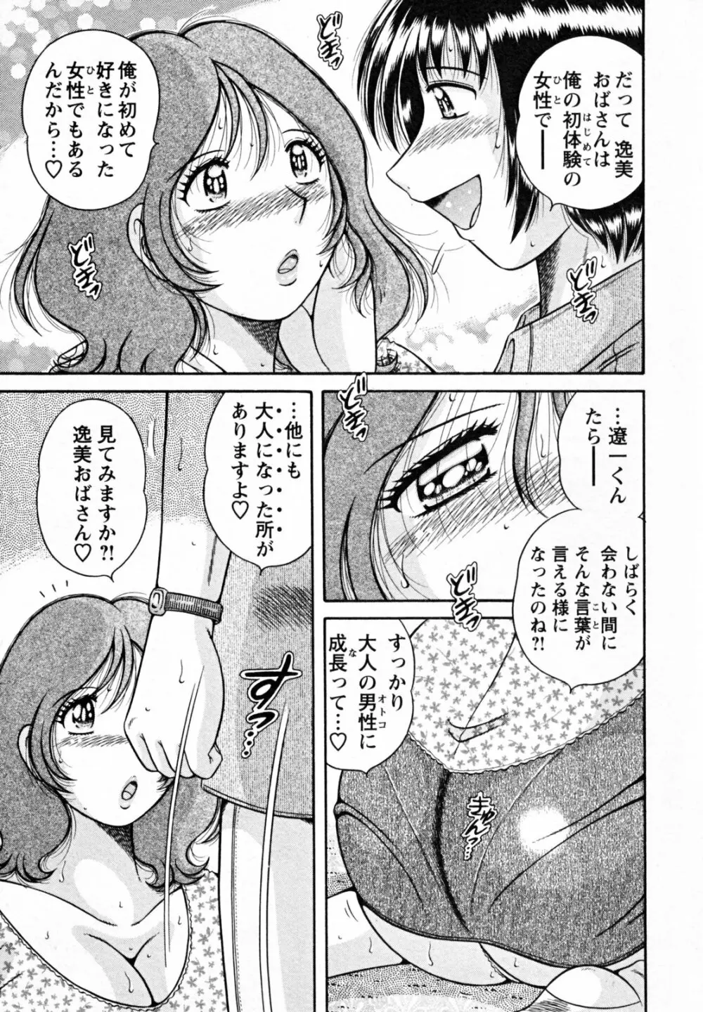 ひみつの奥様 99ページ