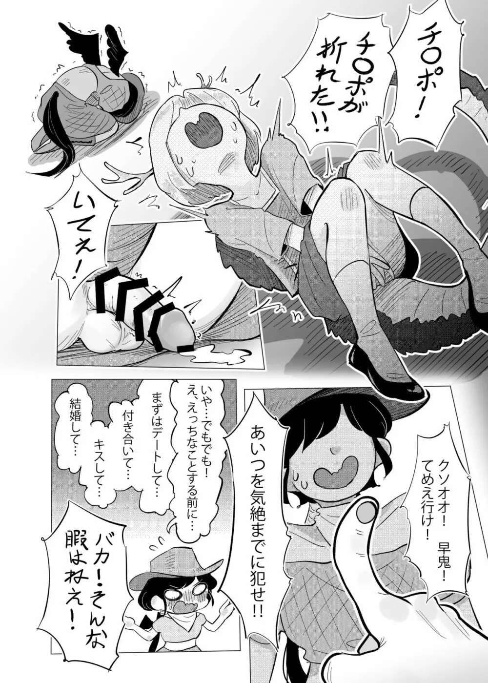 埴輪少女は孕まれない 15ページ