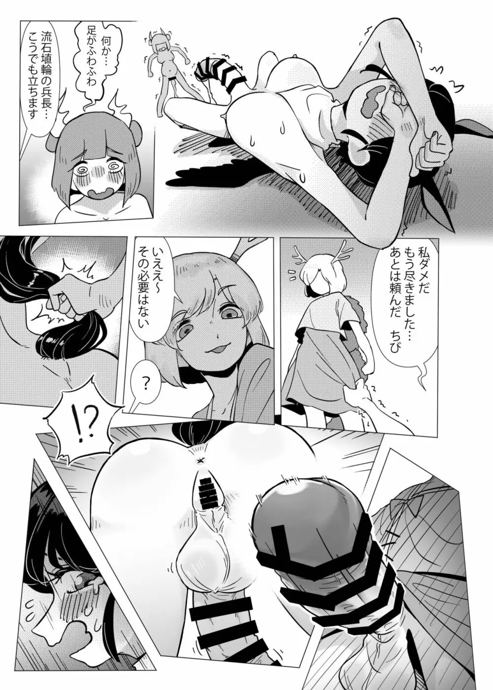 埴輪少女は孕まれない 26ページ