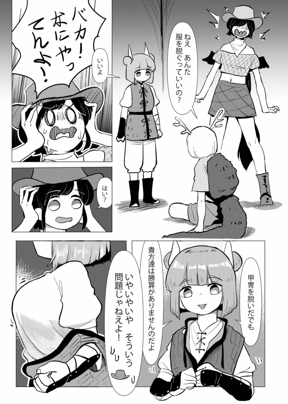 埴輪少女は孕まれない 7ページ