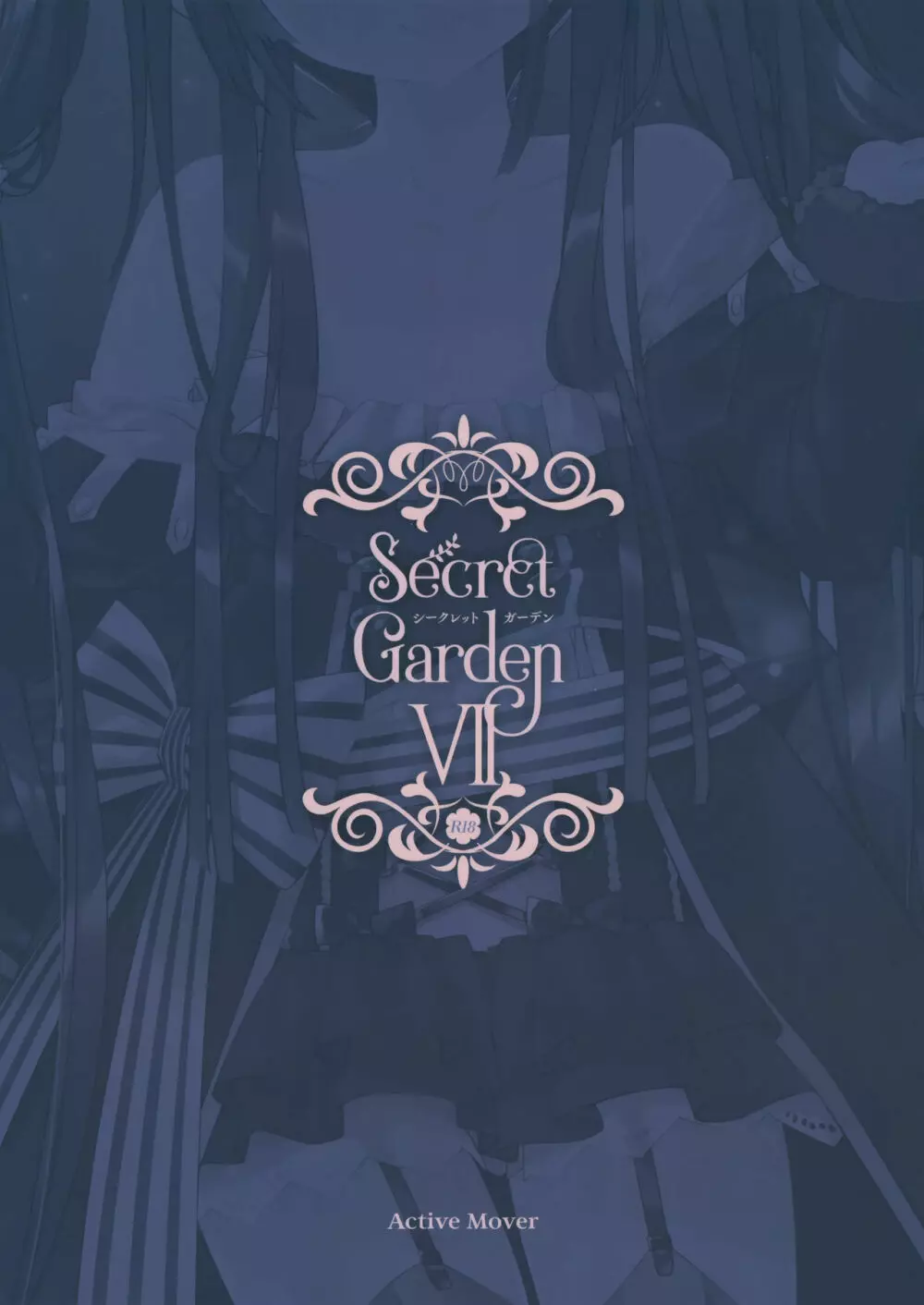 Secret Garden VII 18ページ