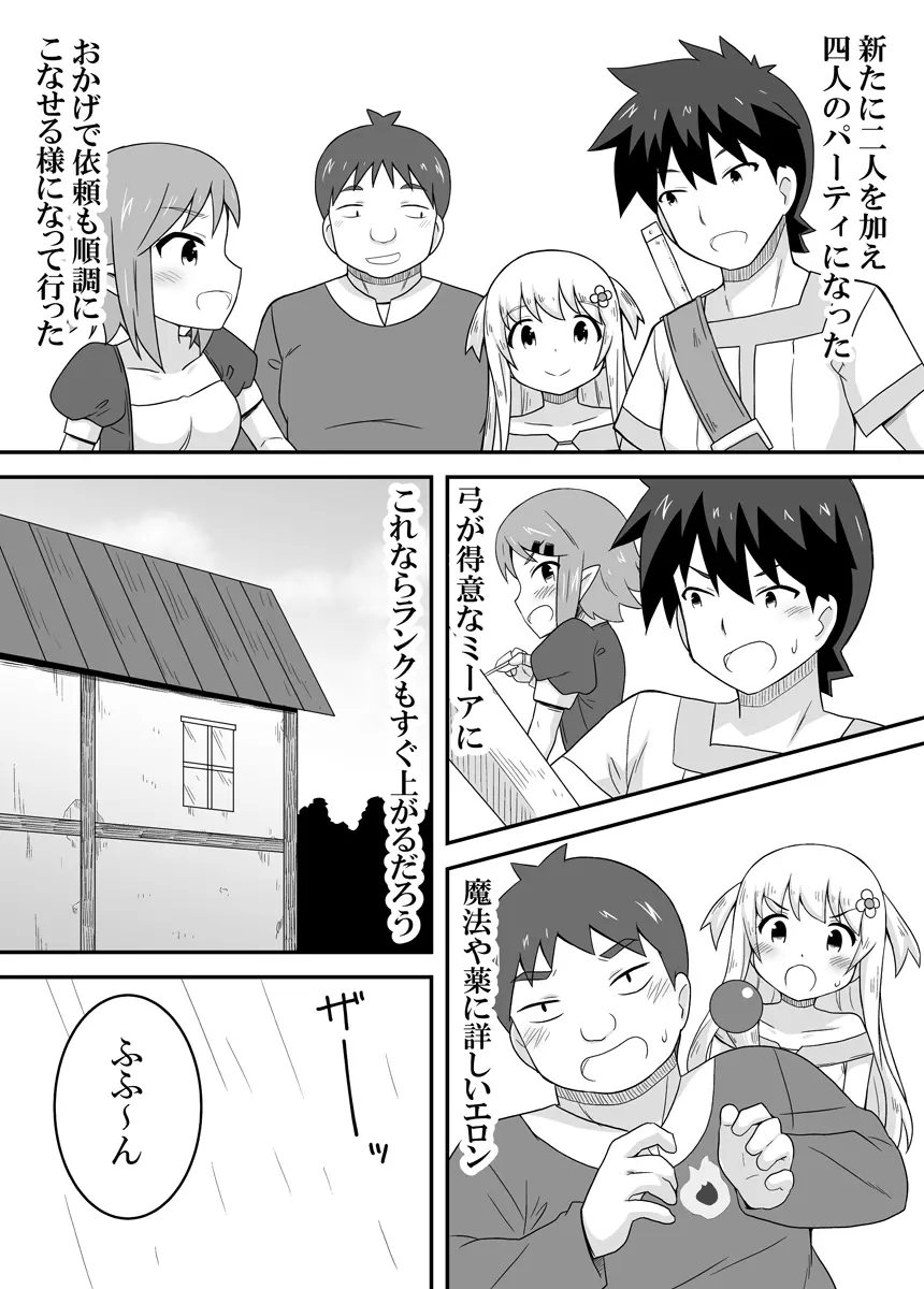 クロワリア 3 2ページ