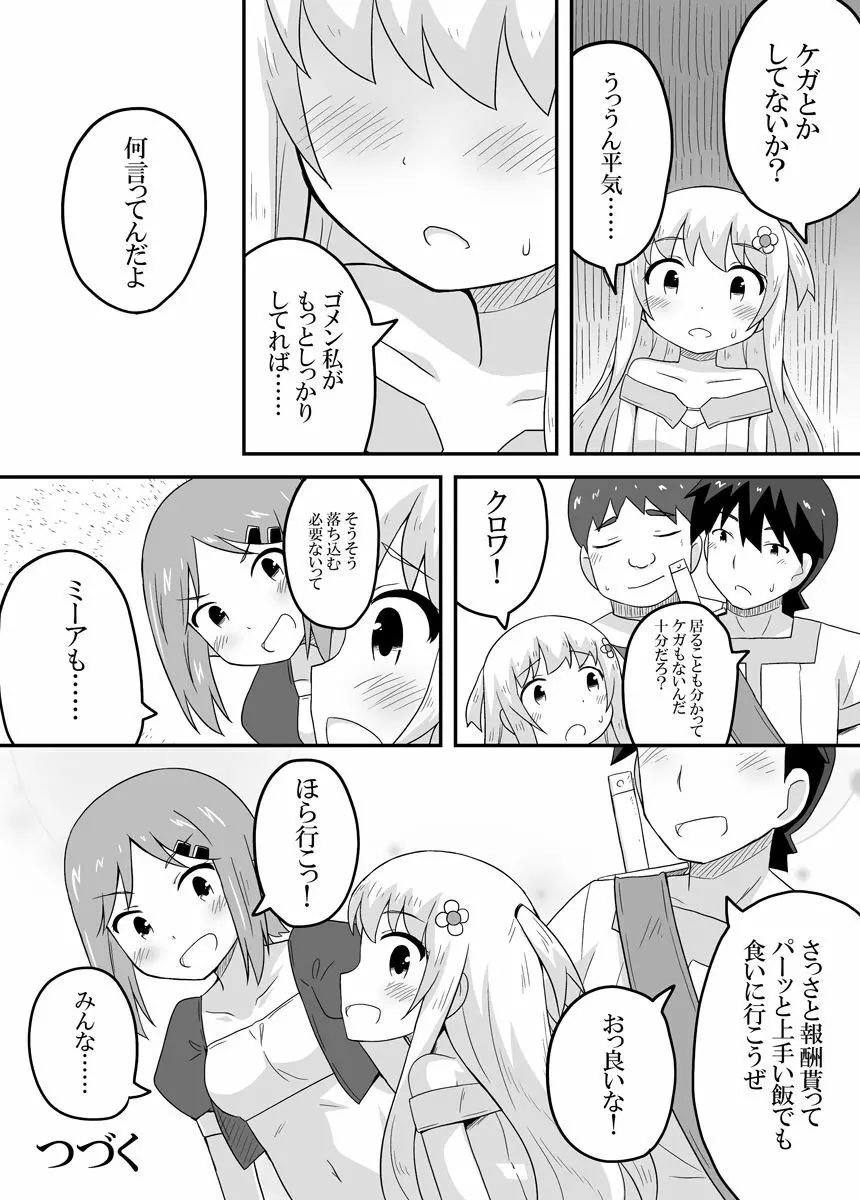 クロワリア 3 31ページ