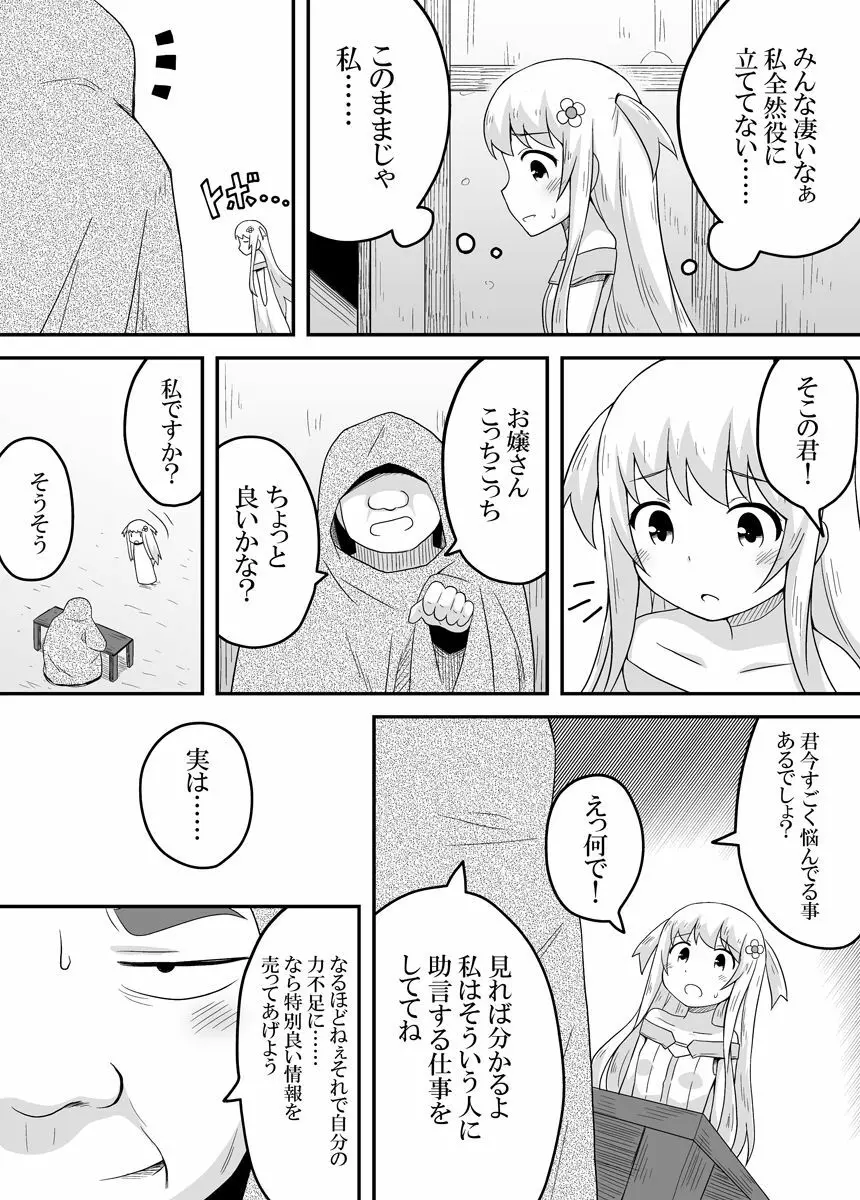 クロワリア 3 8ページ