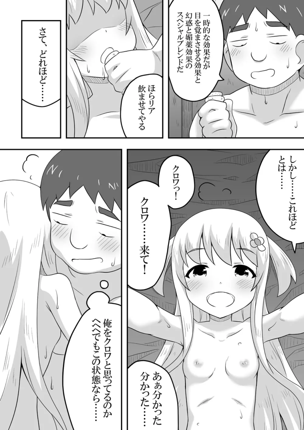 クロワリア 5 16ページ