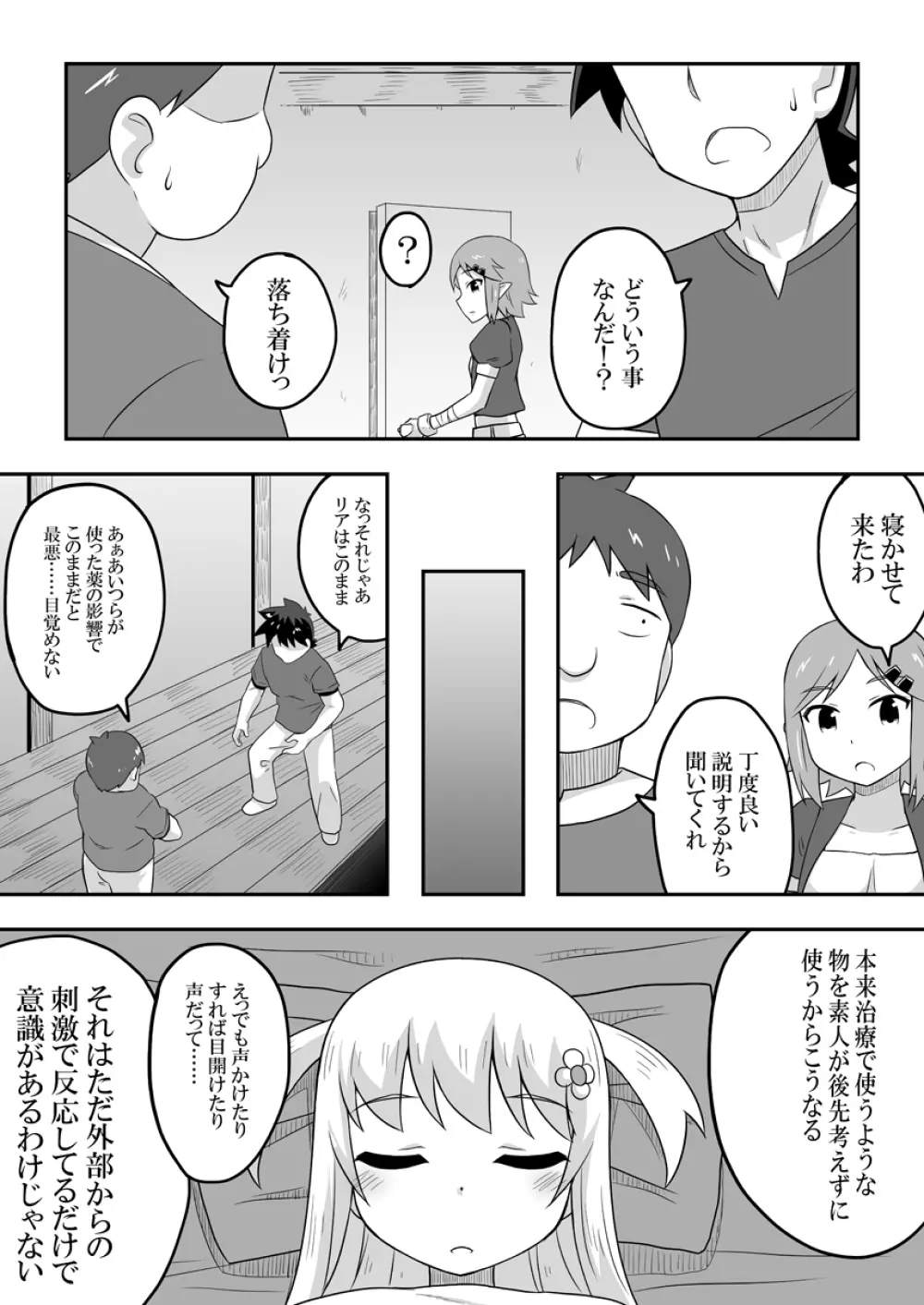 クロワリア 5 2ページ