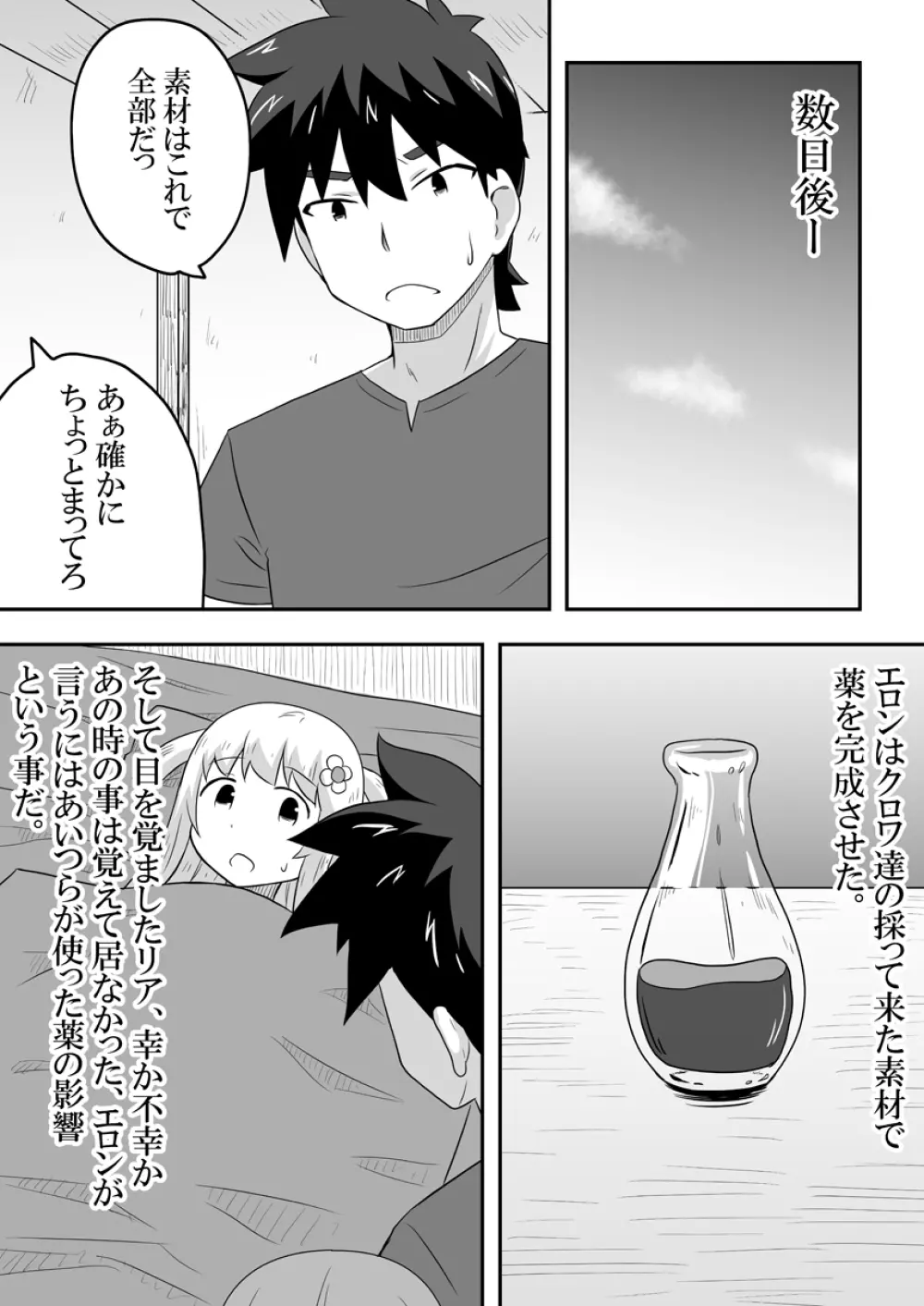 クロワリア 5 21ページ