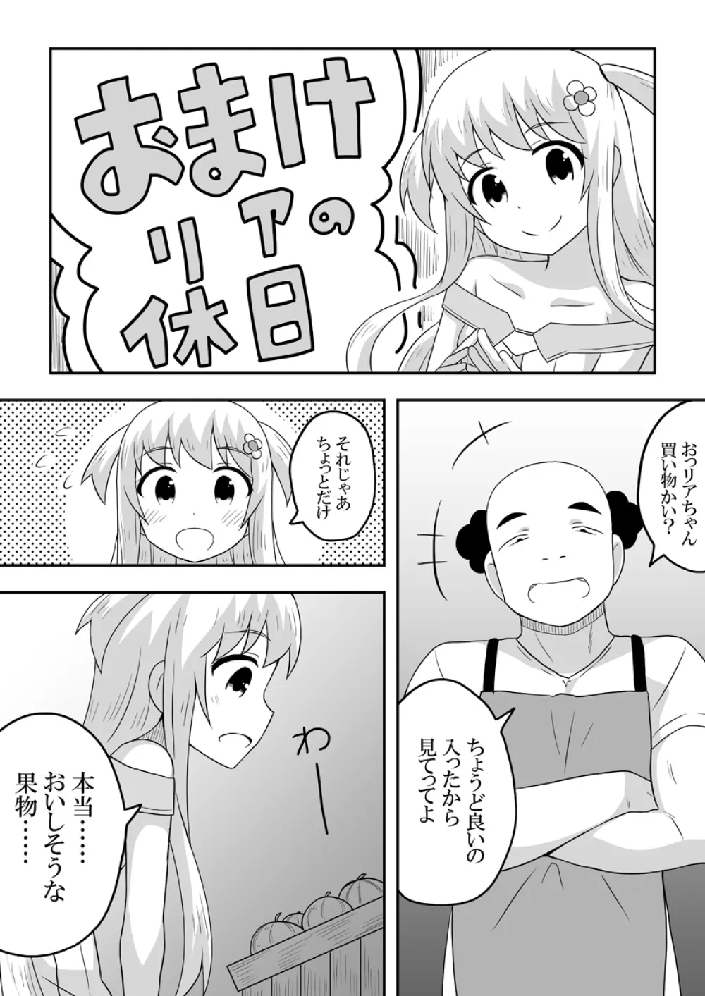 クロワリア 5 23ページ