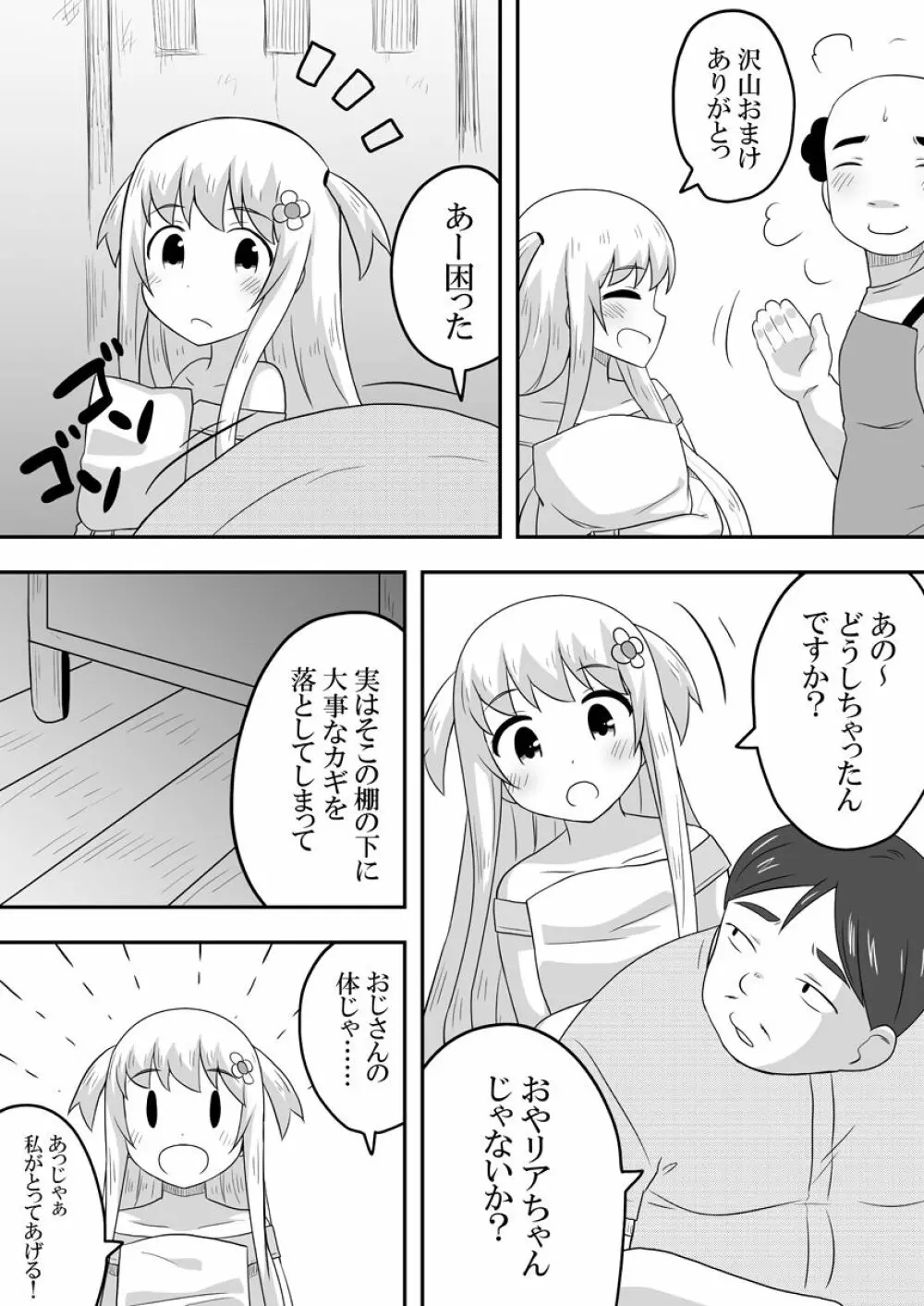 クロワリア 5 25ページ