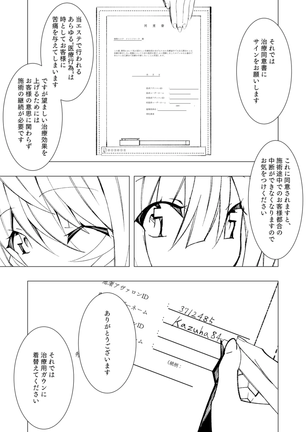 ～異種姦風俗街3～ 植物触手×ロリ 11ページ