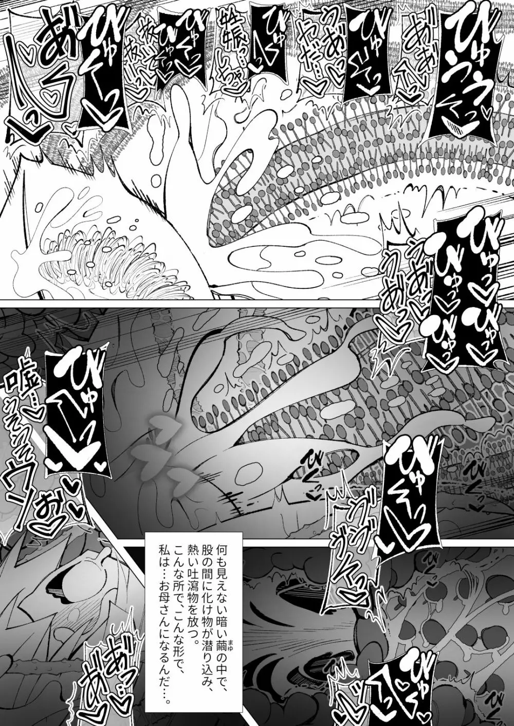 ～異種姦風俗街3～ 植物触手×ロリ 56ページ