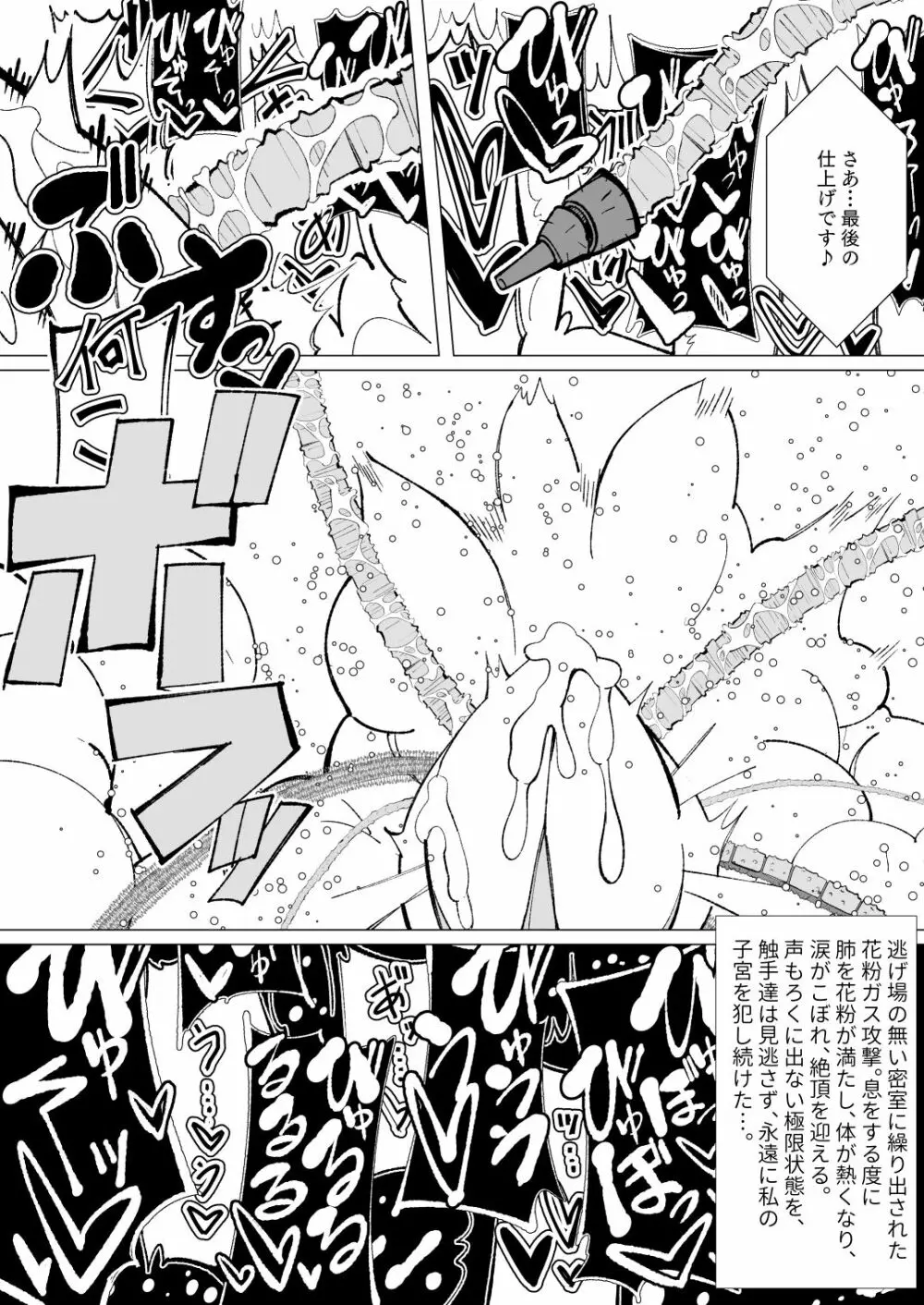 ～異種姦風俗街3～ 植物触手×ロリ 59ページ