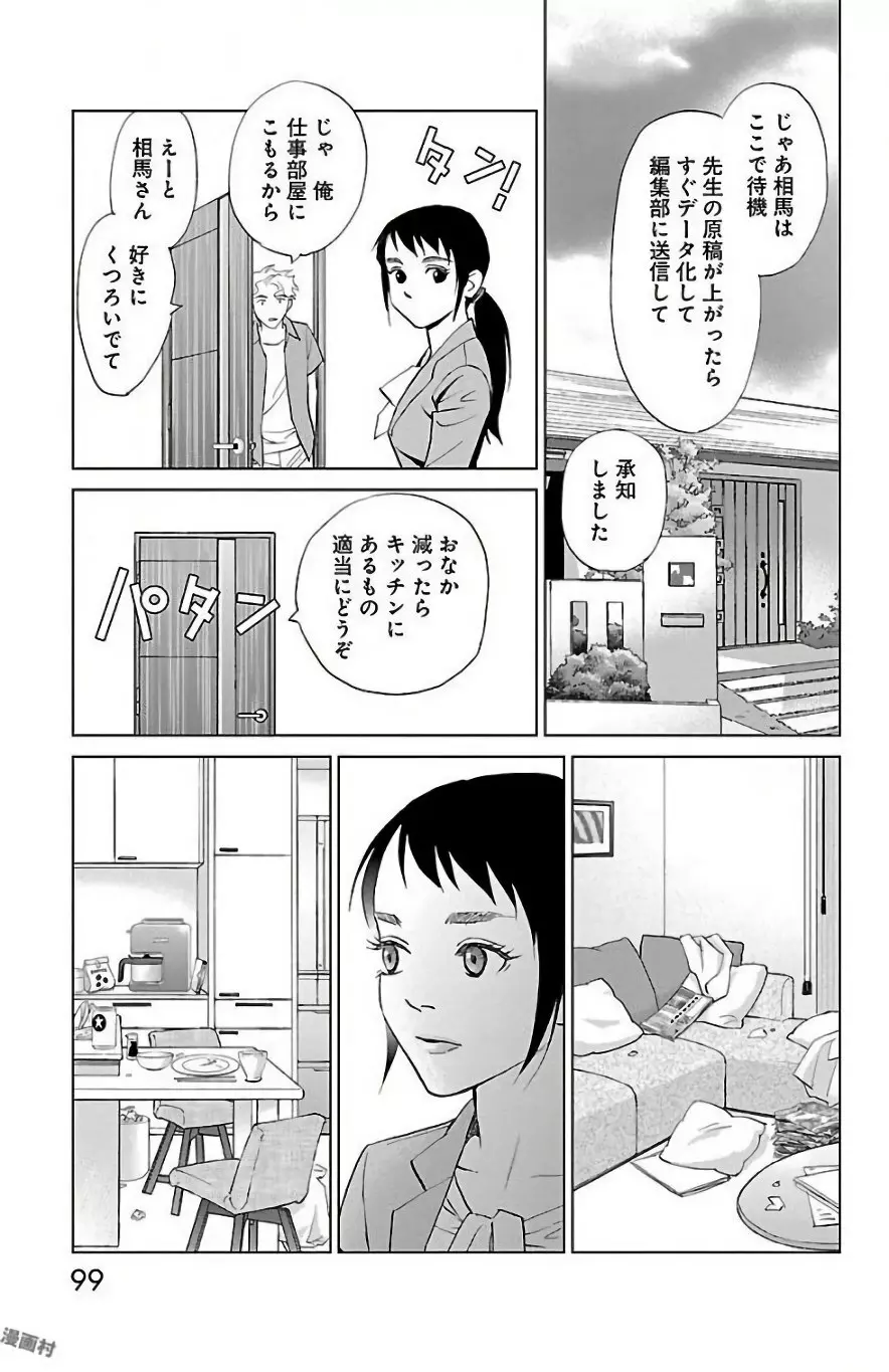 すべて愛のしわざ 101ページ