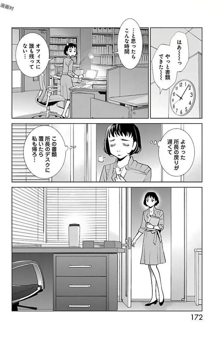 すべて愛のしわざ 174ページ