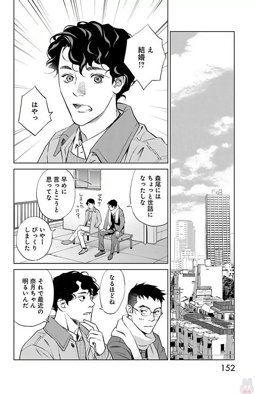 すべて愛のしわざ 346ページ