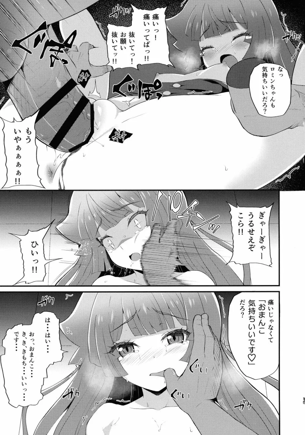 絶望の決闘ナナナ 15ページ