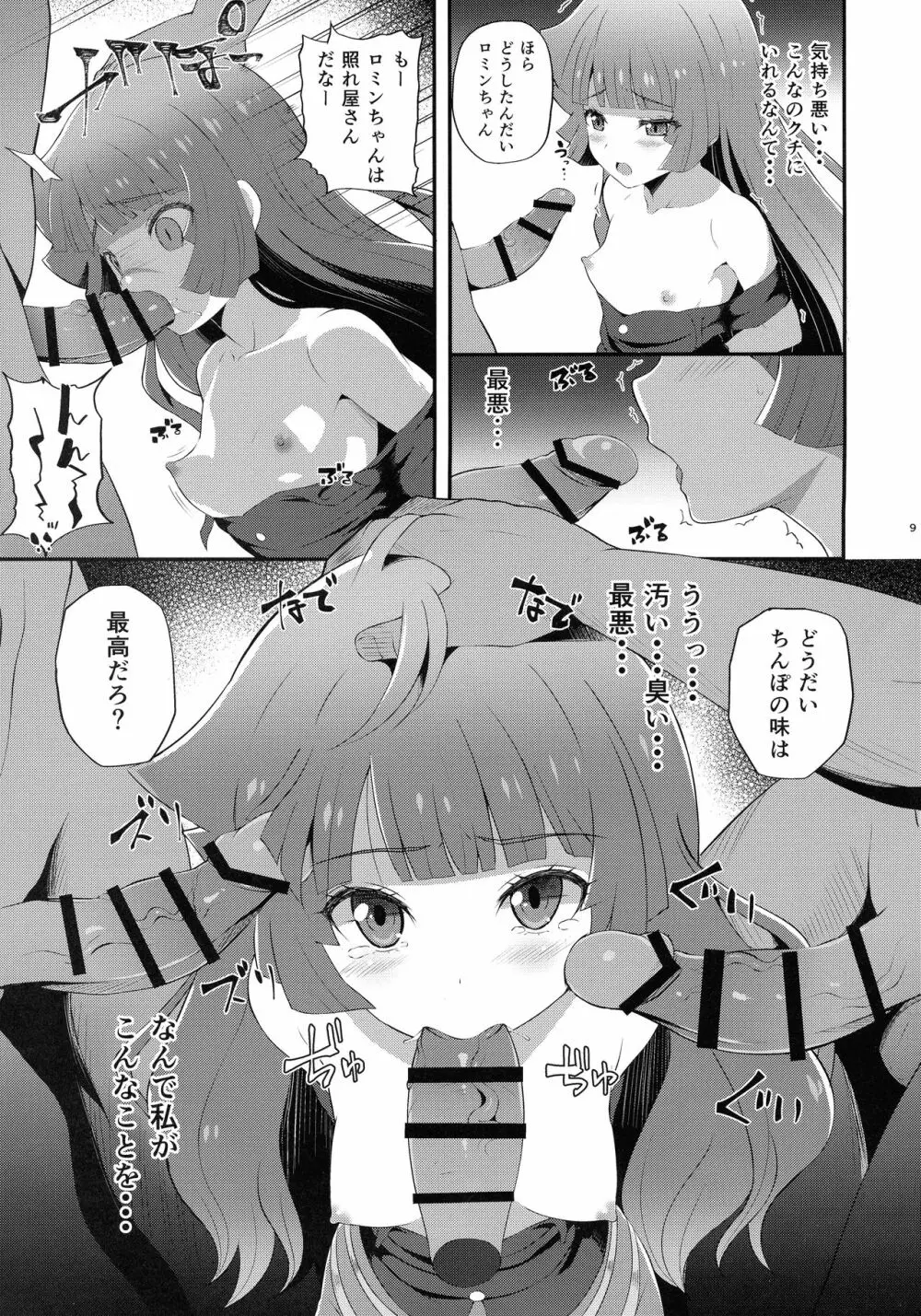 絶望の決闘ナナナ 9ページ