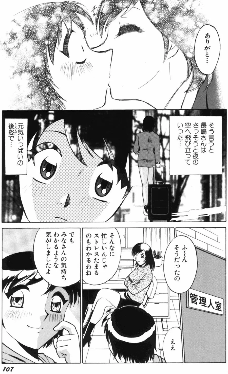 愛は鍵の数だけ 1 109ページ