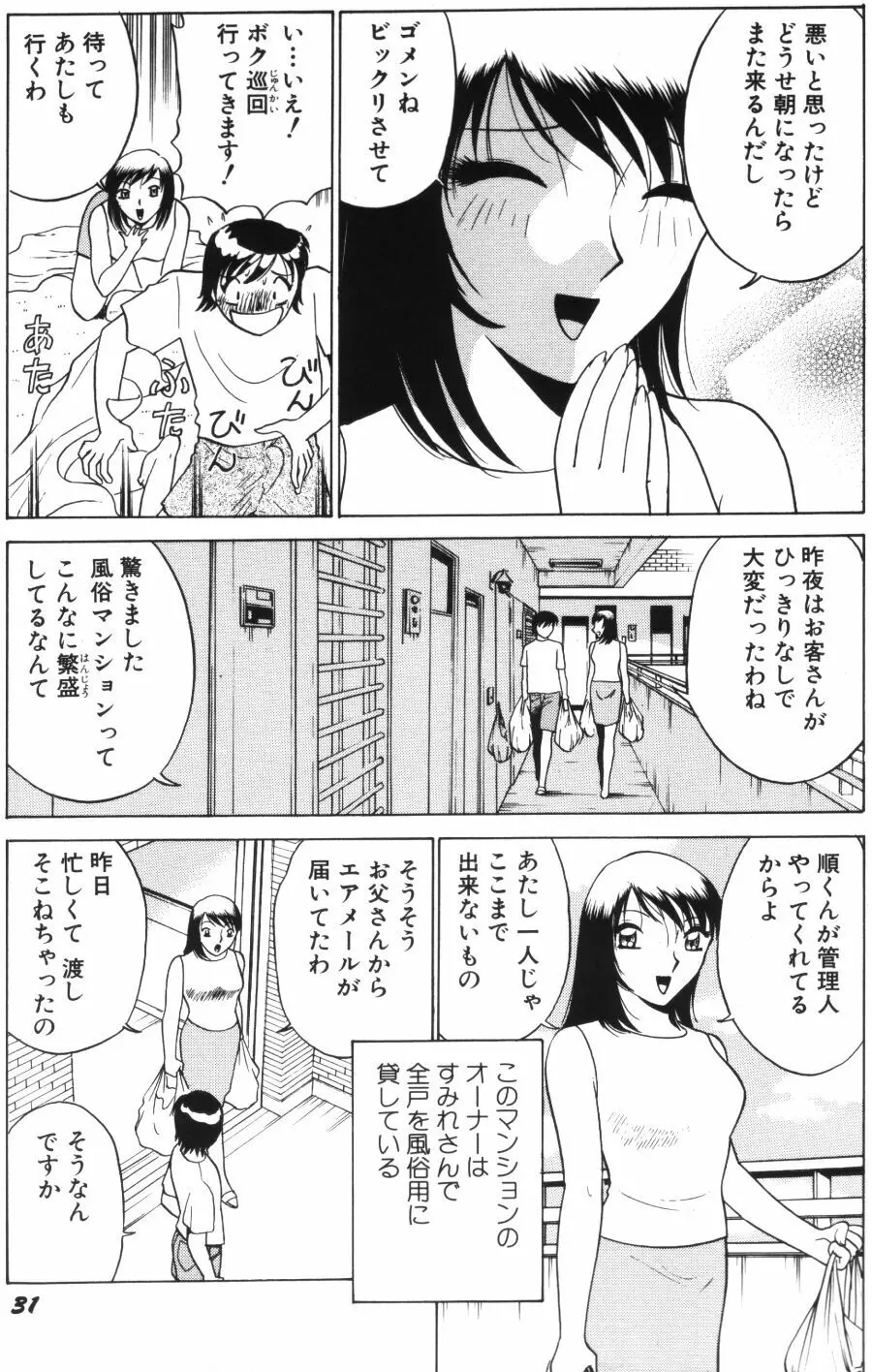 愛は鍵の数だけ 1 33ページ